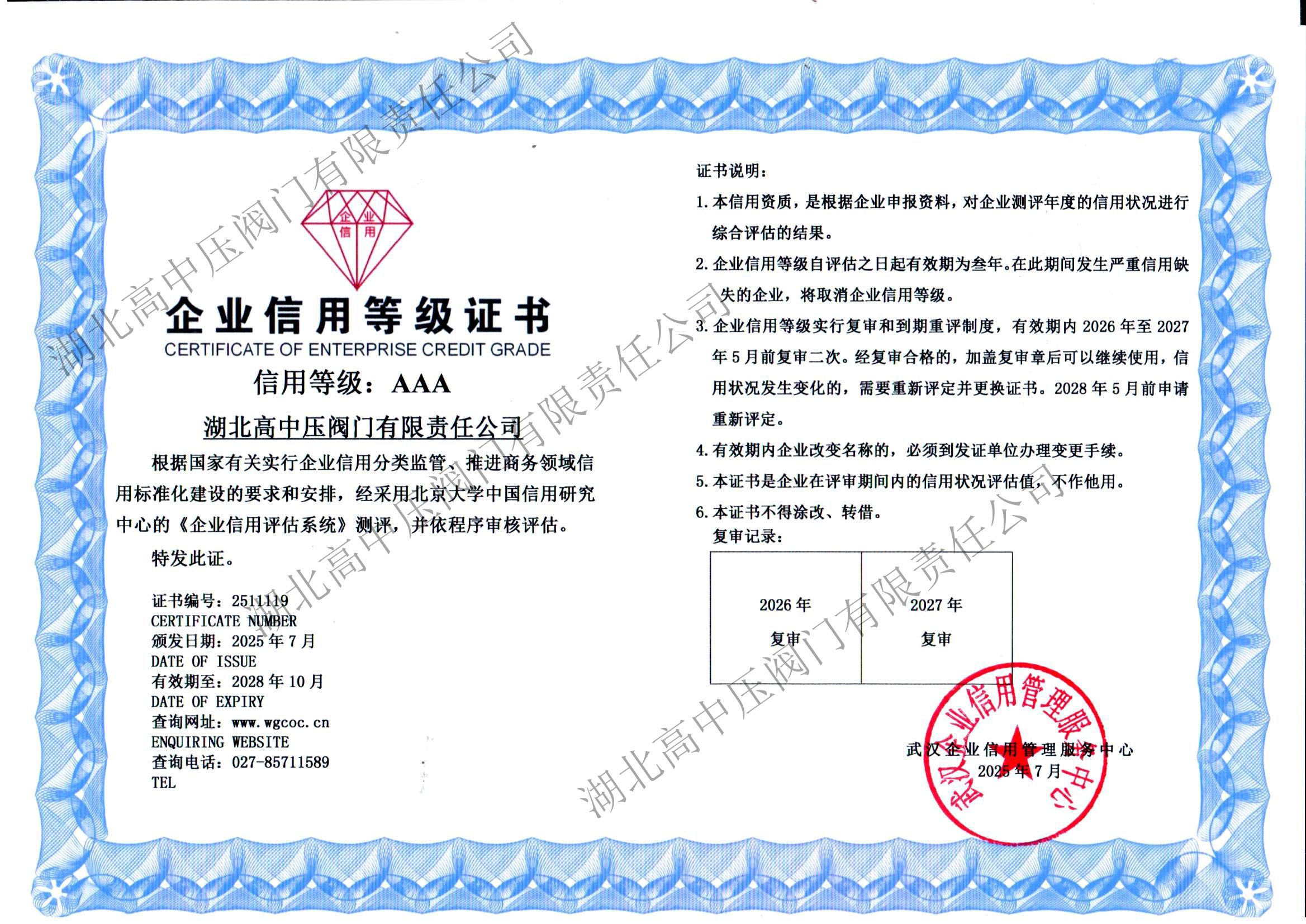 企業信用等級證2028年10月到期 副本